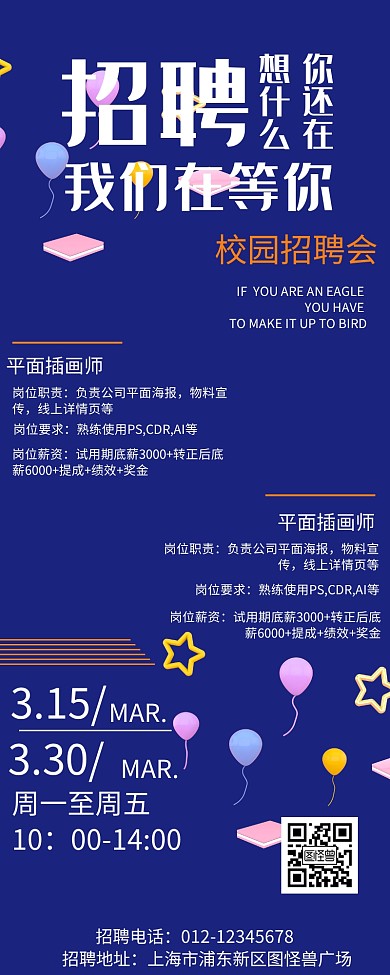 渐变风格线条春季招聘深蓝色营销长途