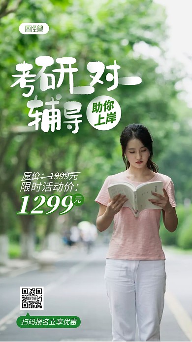 考研一对一辅导绿色摄影图海报