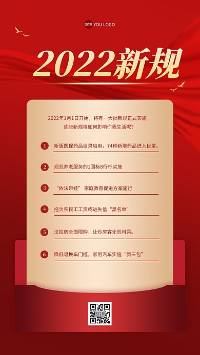 2022新规大气红金手机海报