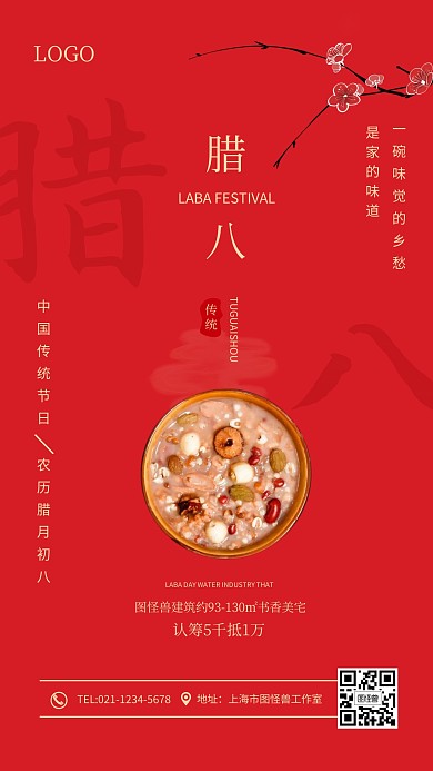 极简大气腊八节手机海报