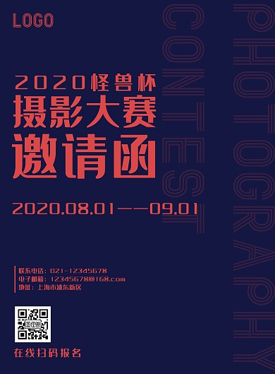 红蓝摄影大赛邀请函竖版海报
