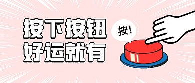 容易点开的公众号封面首图