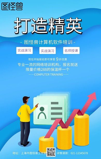 紫色卡通计算机软件培训招生手机海报