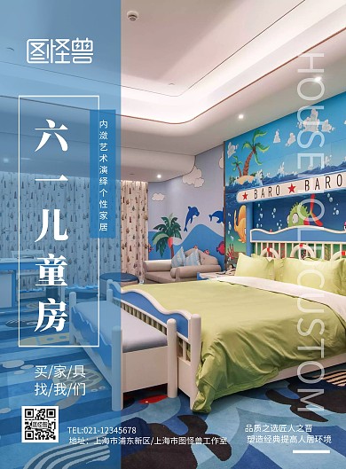 六一儿童房蓝色系简约宣传竖版海报