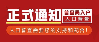 正式通知简约彩色营销红包公众号封面