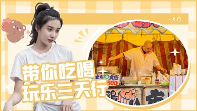 黄色卡通旅行视频封面