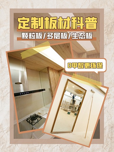 木板材料装修攻略小红书封面
