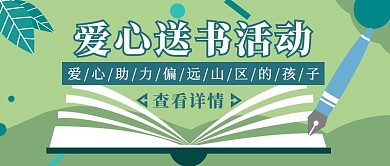 绿色手绘风爱心送书活动公众号封面