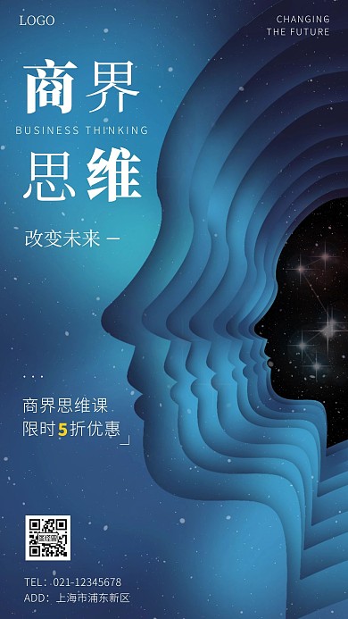 商界思维简约黑色大气手机海报