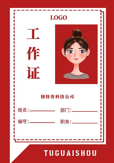 证件 工作证