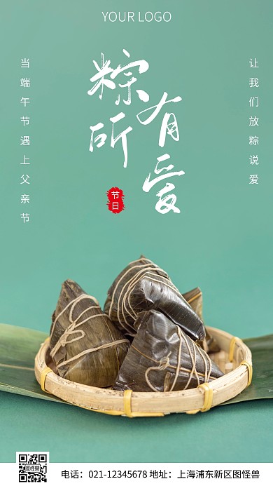 简约风端午节遇上父亲节节日摄影图海报