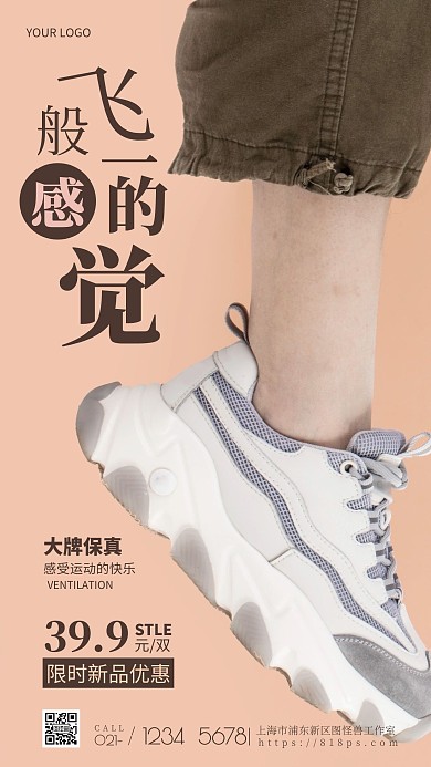 简约风摄影图运动鞋促销特惠摄影图海报
