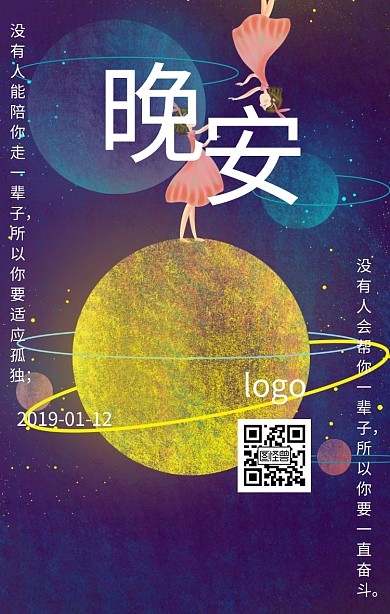 卡通人物心情晚安日签