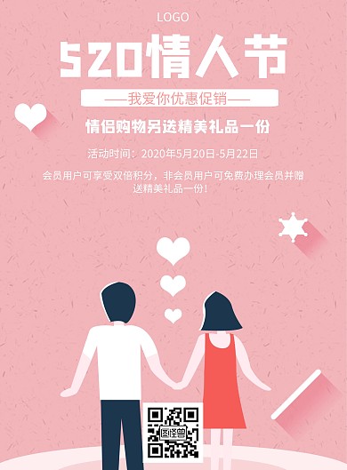 520情人节我爱你优惠几何风格促销海报	