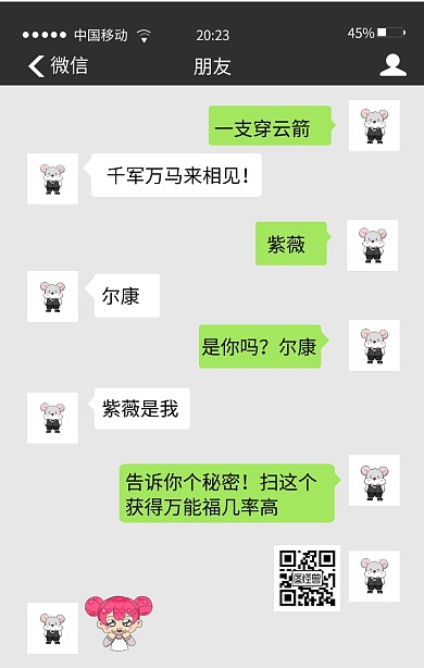 集福扫福聊天截屏手机海报