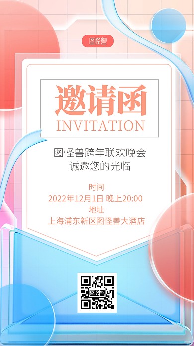 原创玻璃风跨年会邀请函手机海报