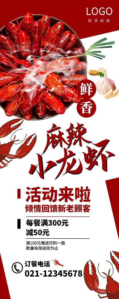 餐饮美食小龙虾促销简约易拉宝