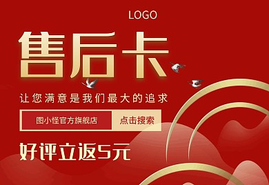 红包购物活动促销红色横板售后卡