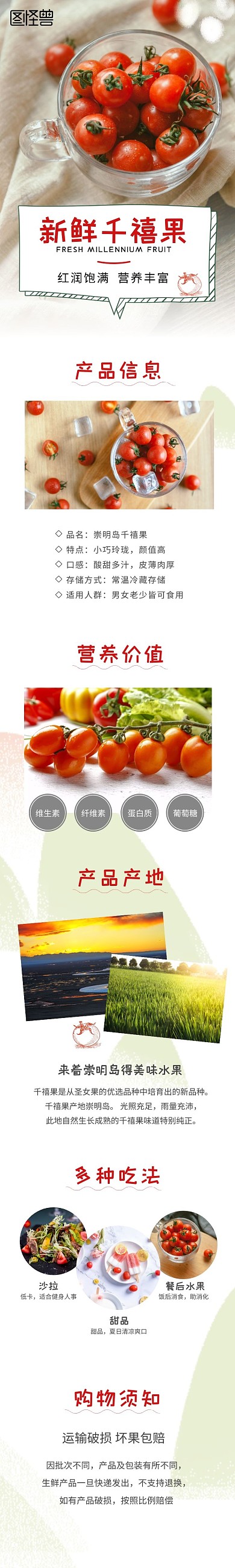 2020千禧果淘宝详情页