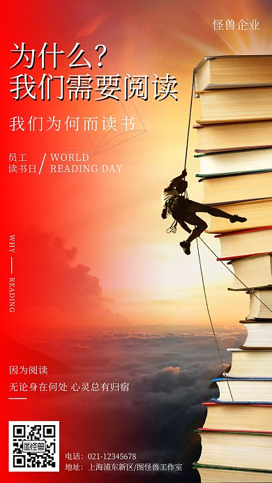 读好书企业励志大气创意手机海报