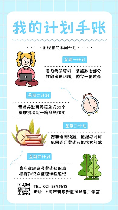 简约创意文艺风本周计划手账