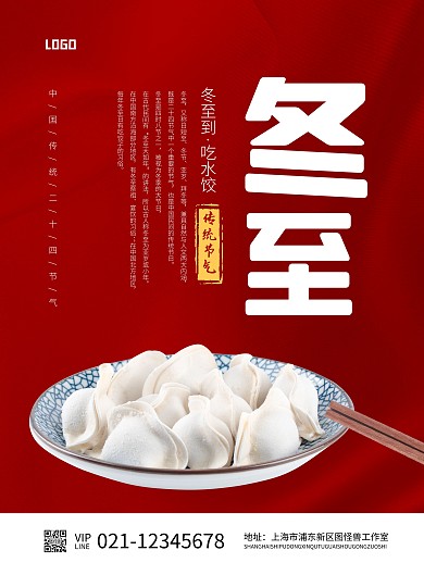 简约大气冬至习俗宣传海报