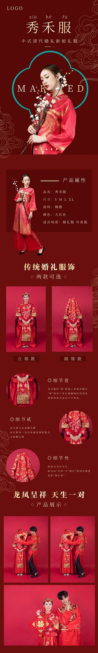 婚礼用品秀禾服中国风红色女装详情页