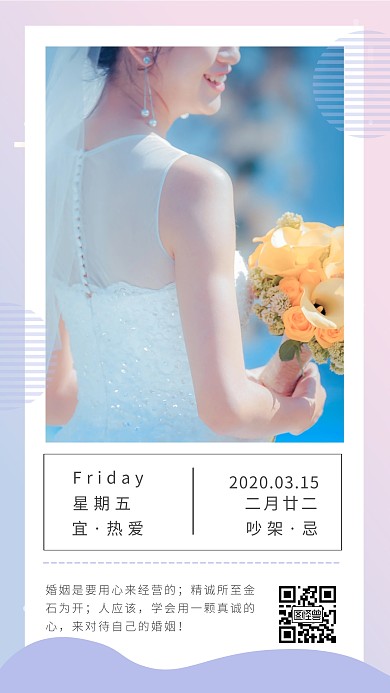 甜美梦幻婚姻日签