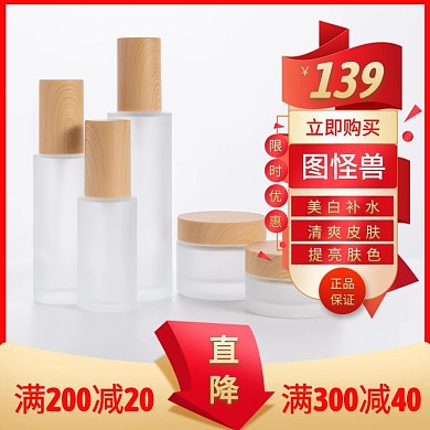 水乳护肤品红色简约主图直通车