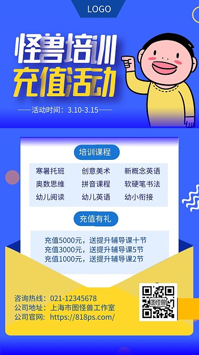 教育机构充值海报