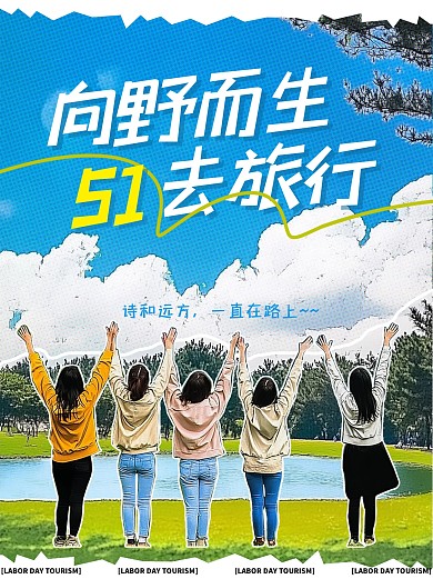 蓝色清新简约风五一旅游小红书封面