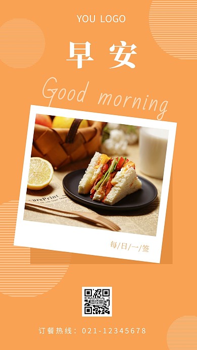黄色简约美食高级感早安日签图