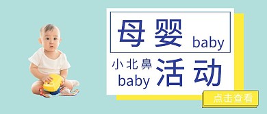 公众号文章母婴活动