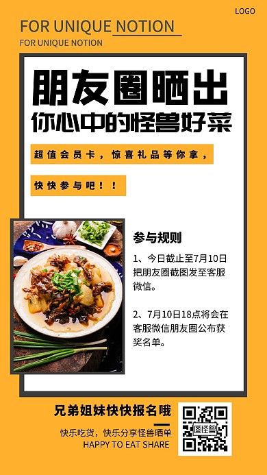 朋友圈创意餐饮美食活动手机海报