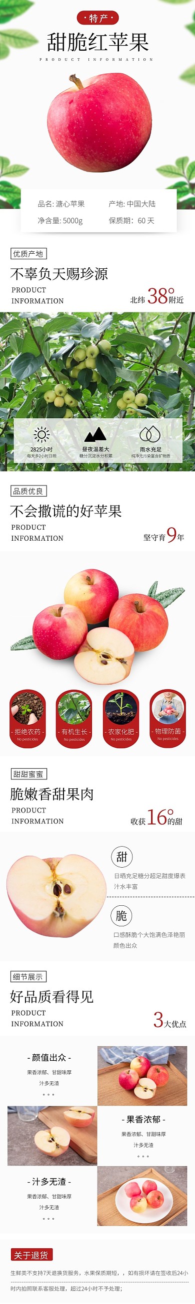 溏心苹果简约现代红色食品水果详情页