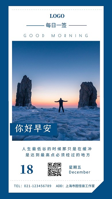 早安海报蓝色简约励志宣传推广日签