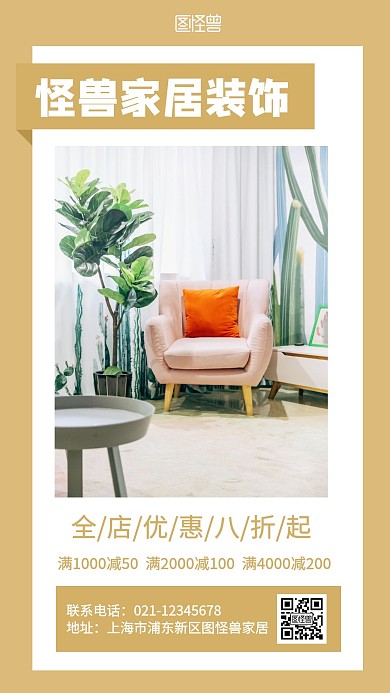 扁平创意家居促销宣传手机海报