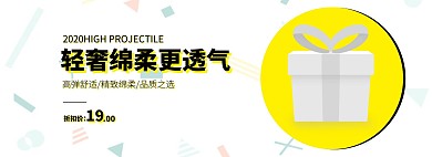 淘宝首页轮播图袜子白色淘宝banner
