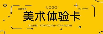 简约线条美术班体验卡