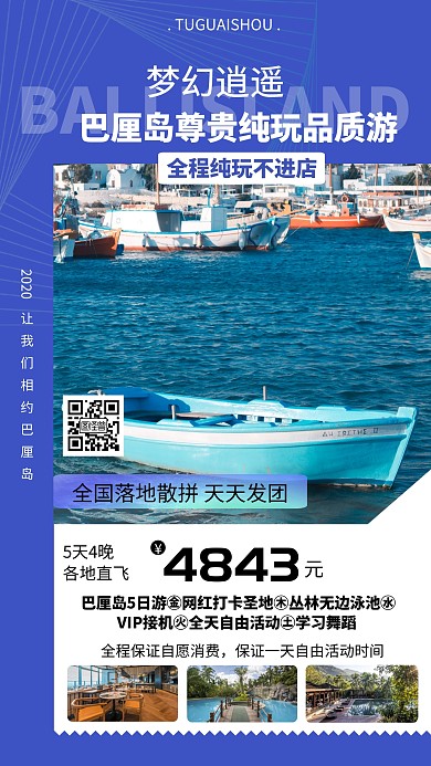 蓝色创意巴厘岛度假旅游营销海报