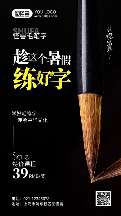 书法课程特价福利摄影风手机海报