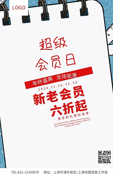 红色简约超级会员日促销海报