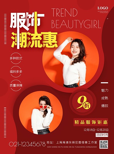 服装店铺摄影风竖版海报