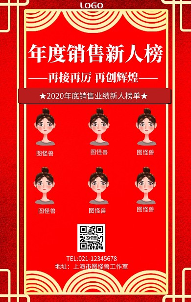 简约大气新人榜海报