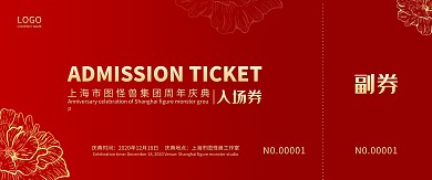 红色大气简约周年庆典门票入场券