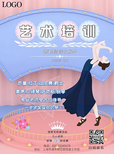 粉色系艺术培训舞蹈抖音竖版海报