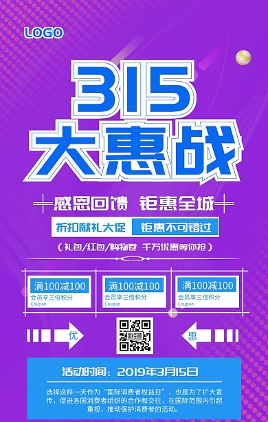蓝色315大惠战节日促销活动海报