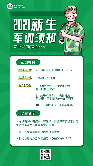绿色手绘开学季新生军训须知手机海报