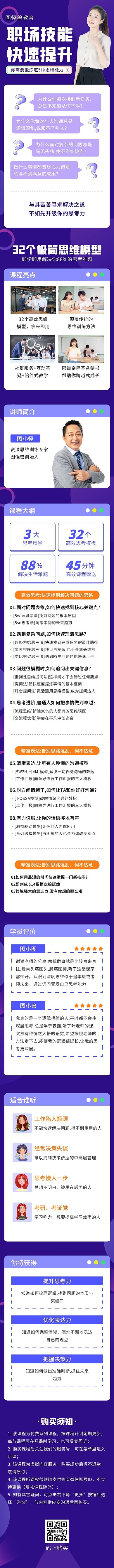 职业技能思维培训提升课紫色渐变课程详情页