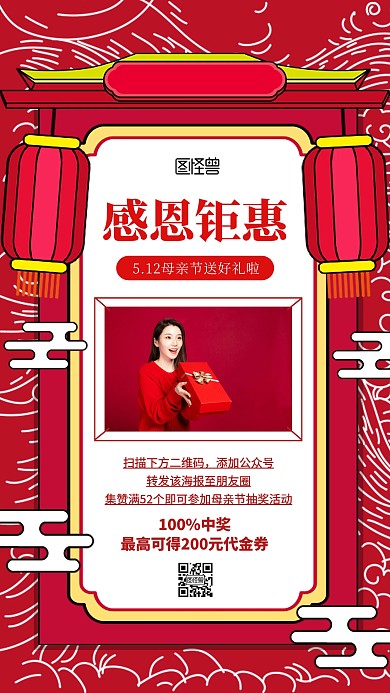 简约创意母亲节商品促销手机海报
